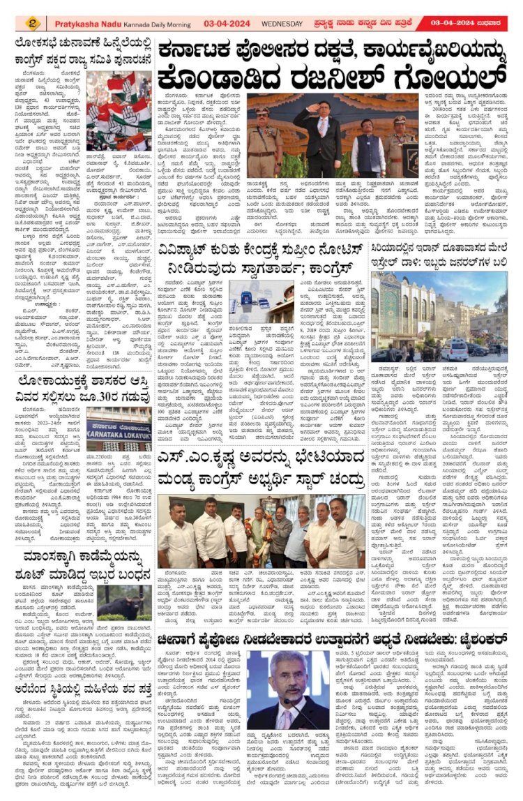 Pratyaksha Nadu E-Paper 03-04-2024