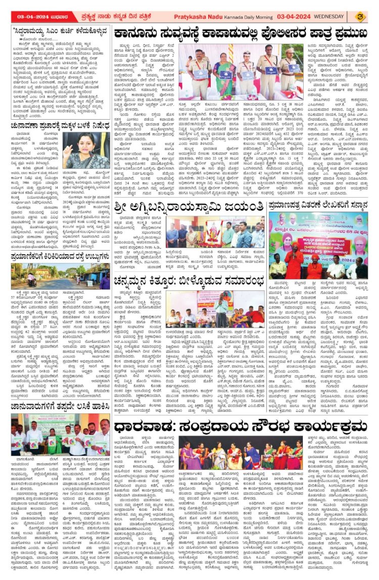 Pratyaksha Nadu E-Paper 03-04-2024