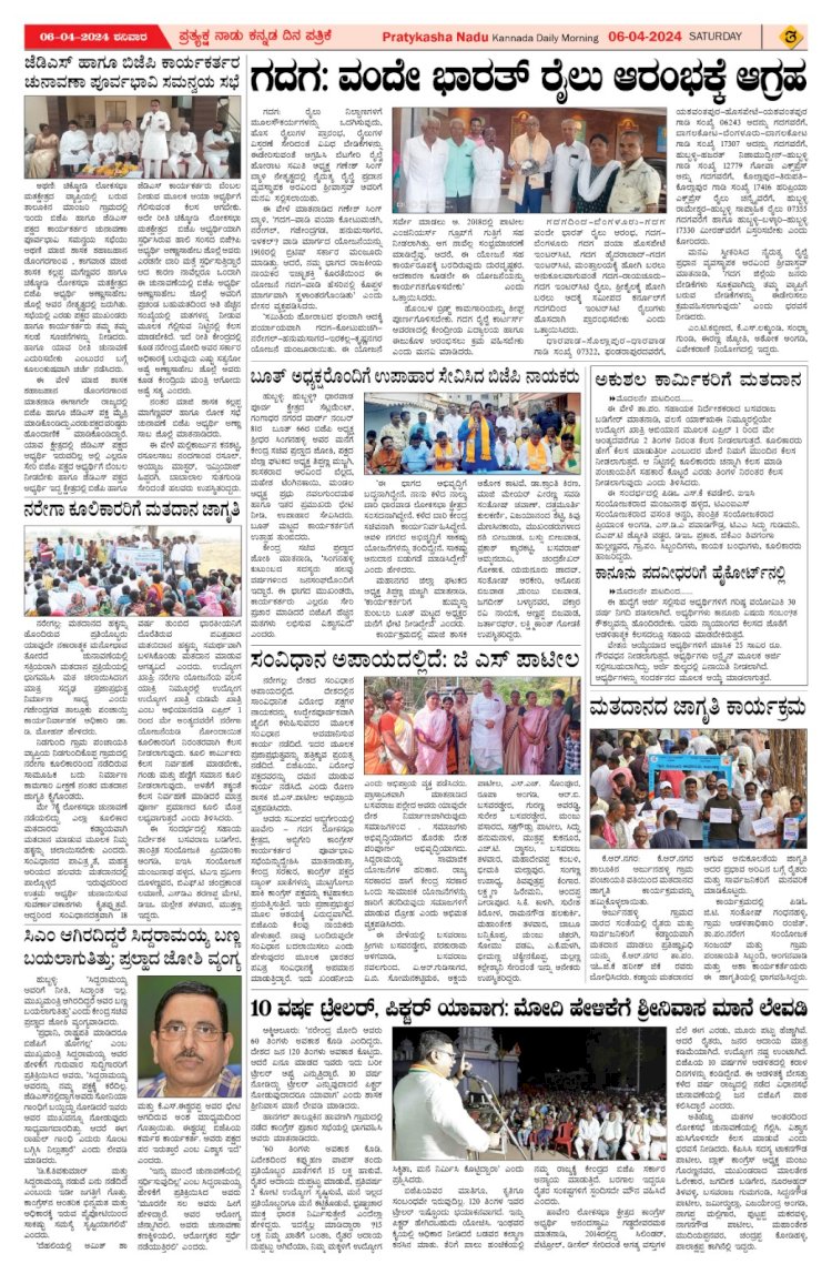 Pratyaksha Nadu E-Paper 06-04-2024