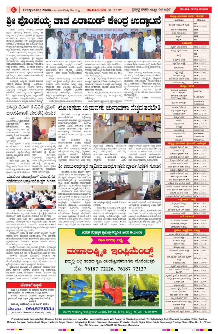 Pratyaksha Nadu E-Paper 06-04-2024