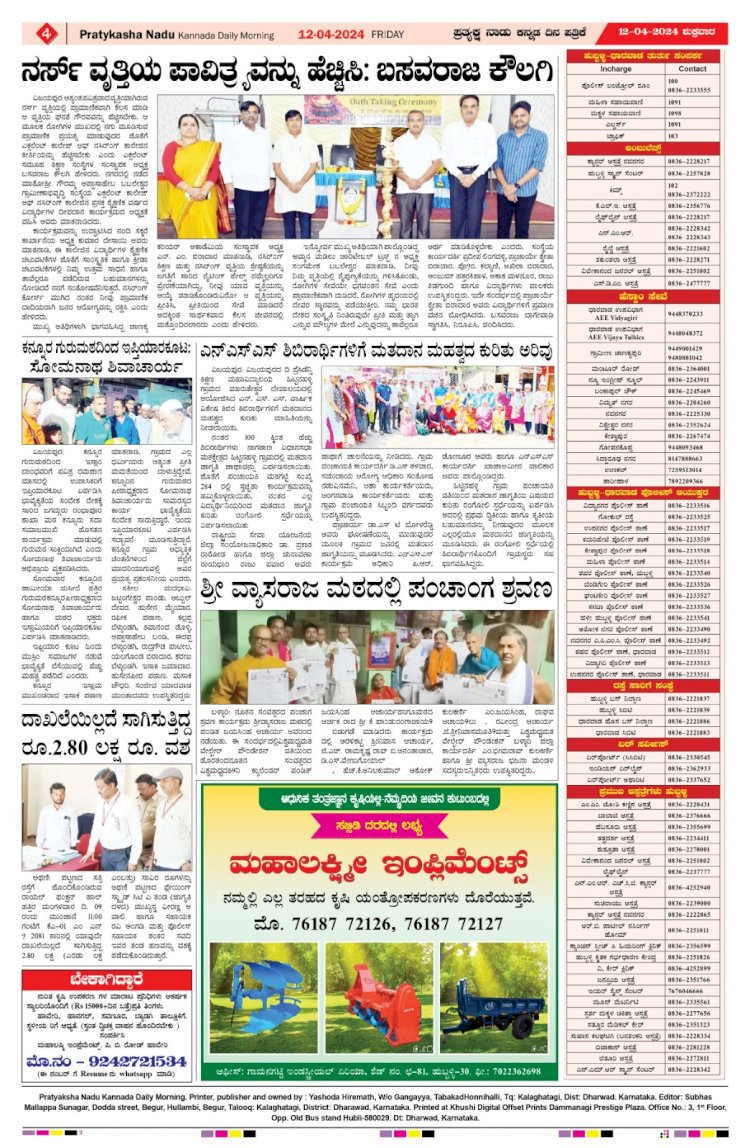 Pratyaksha Nadu E-Paper 12-04-2024