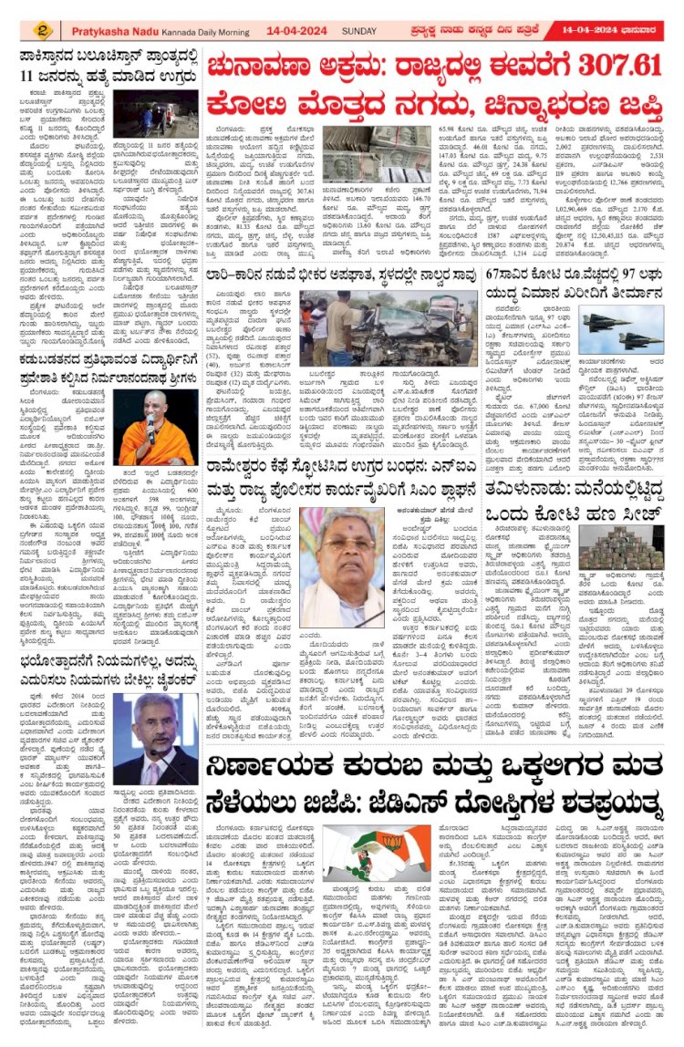 Pratyaksha Nadu E-Paper 14-04-2024