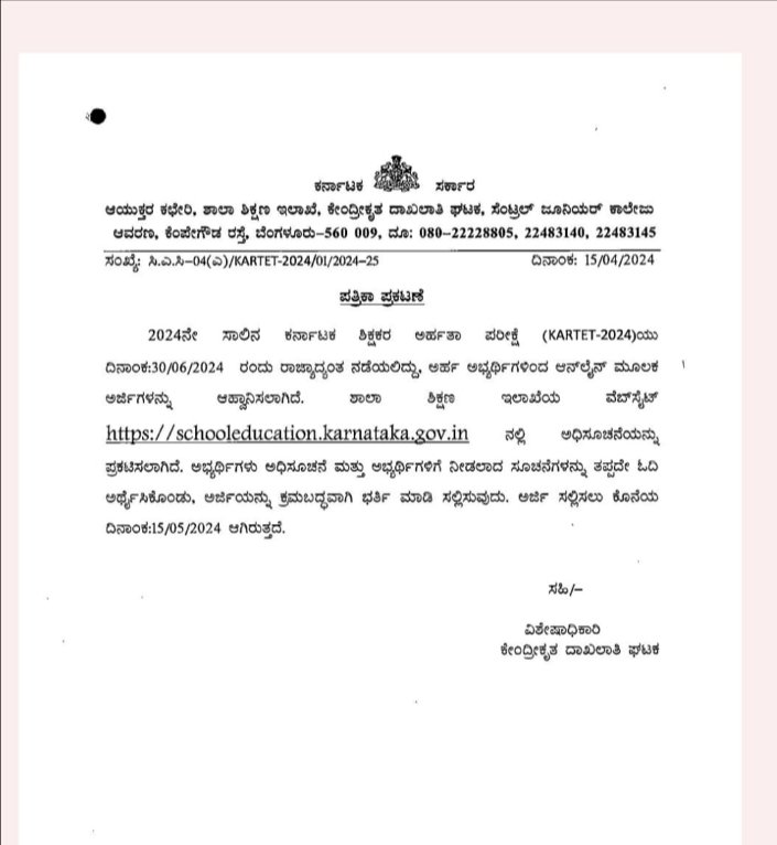 ಬೆಂಗಳೂರು : ಟಿಇಟಿ ಪರೀಕ್ಷೆ ದಿನಾಂಕ ಪ್ರಕಟ