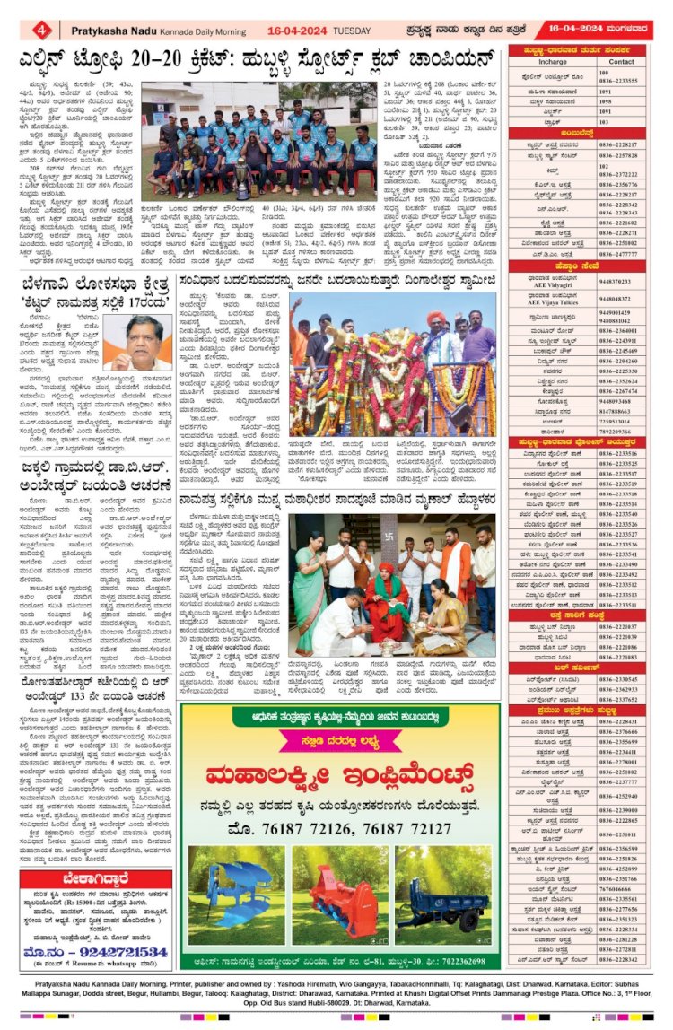 Pratyaksha Nadu E-Paper 16-04-2024
