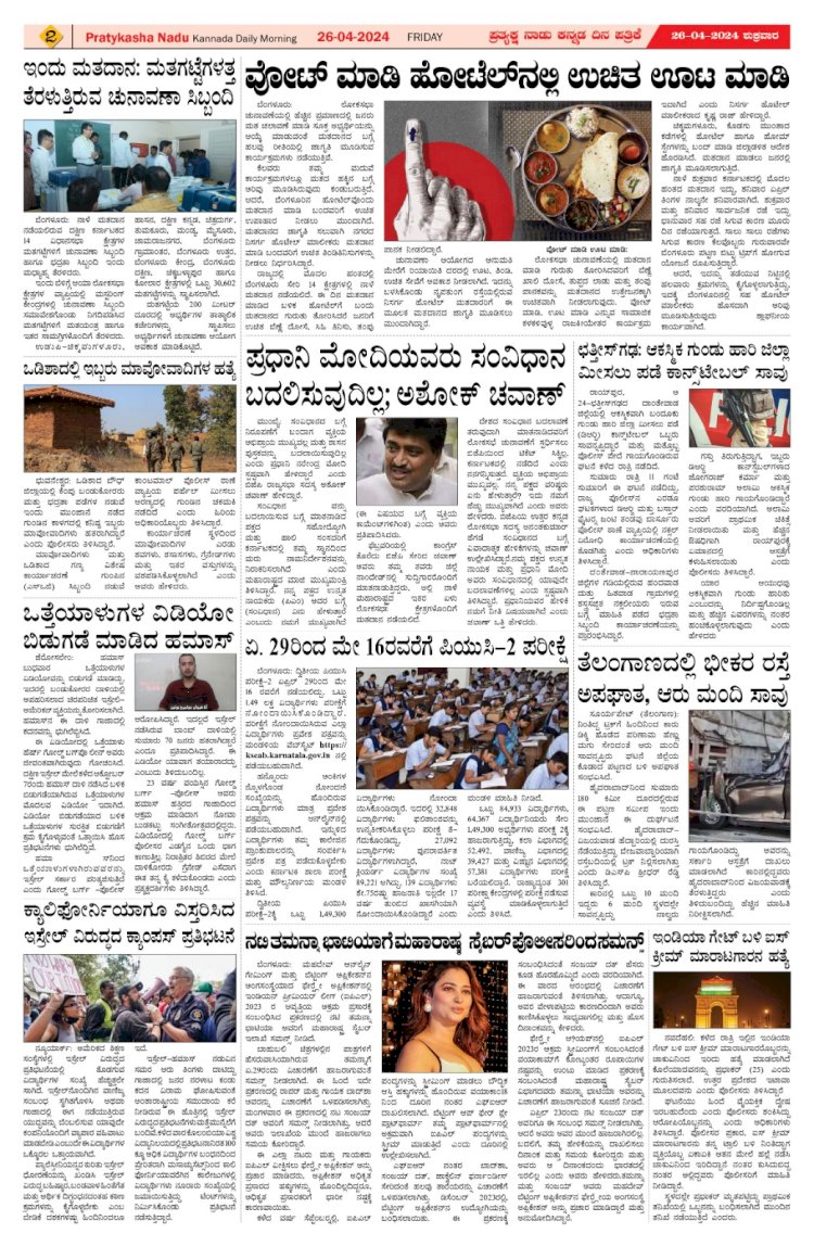 Pratyaksha Nadu E-Paper 26-04-2024