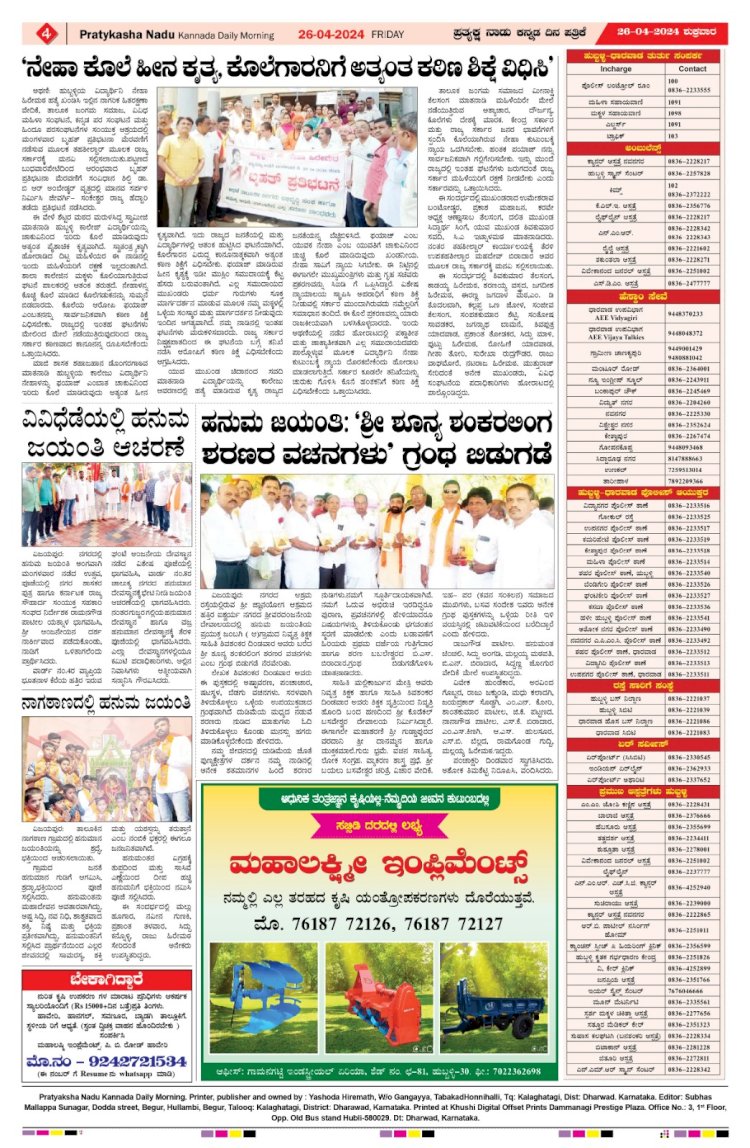 Pratyaksha Nadu E-Paper 26-04-2024