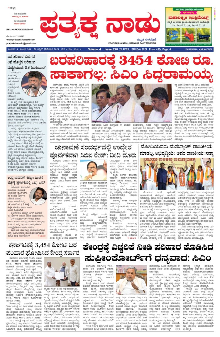 Pratyaksha Nadu E-Paper 28-04-2024