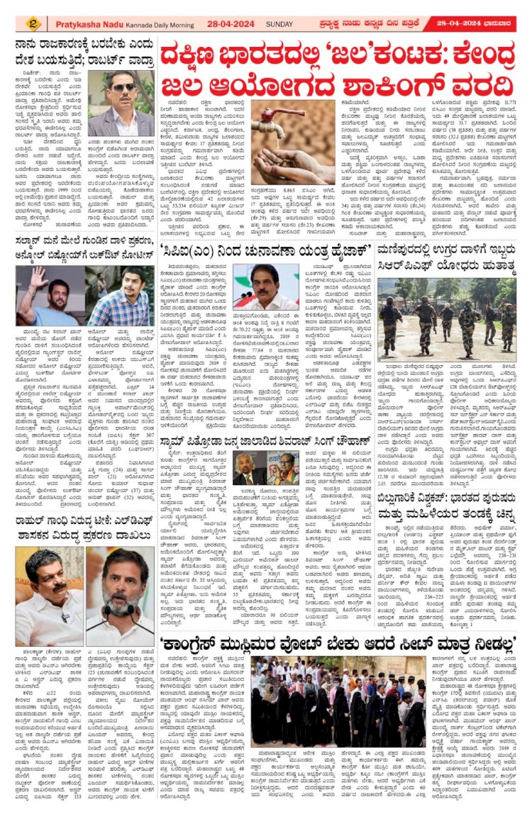 Pratyaksha Nadu E-Paper 28-04-2024