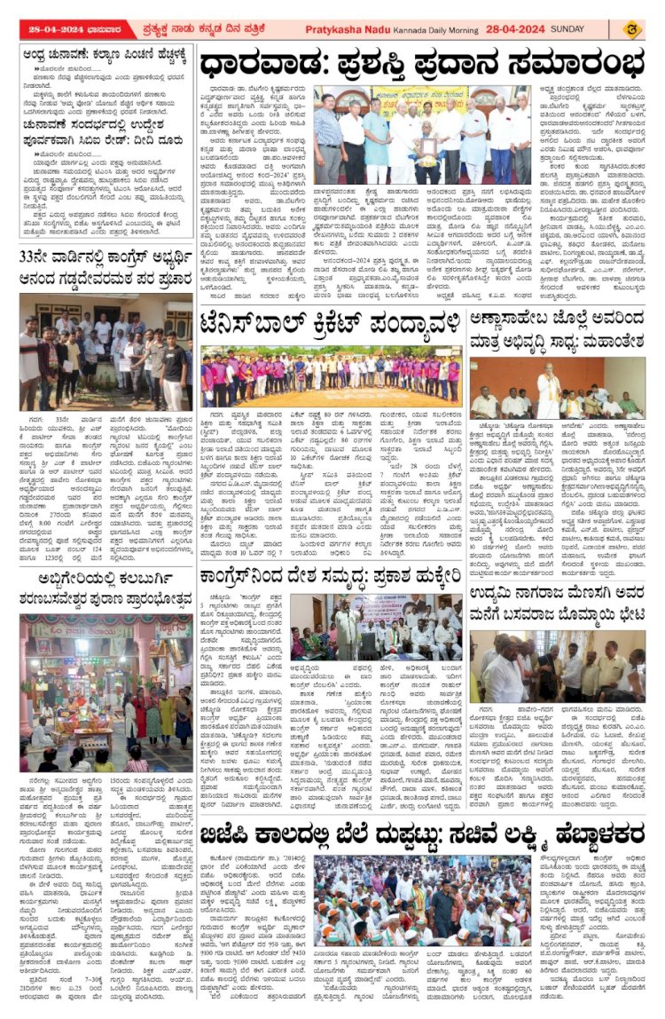 Pratyaksha Nadu E-Paper 28-04-2024