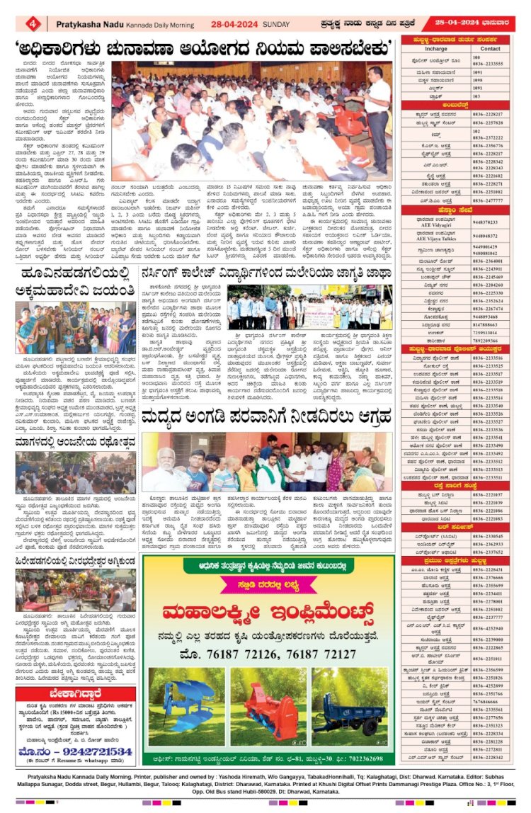Pratyaksha Nadu E-Paper 28-04-2024