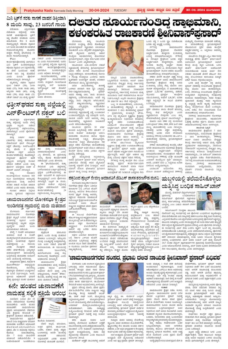 Pratyaksha Nadu E-Paper 30-04-2024