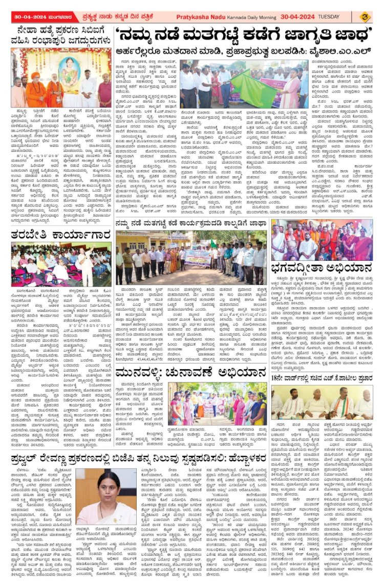 Pratyaksha Nadu E-Paper 30-04-2024