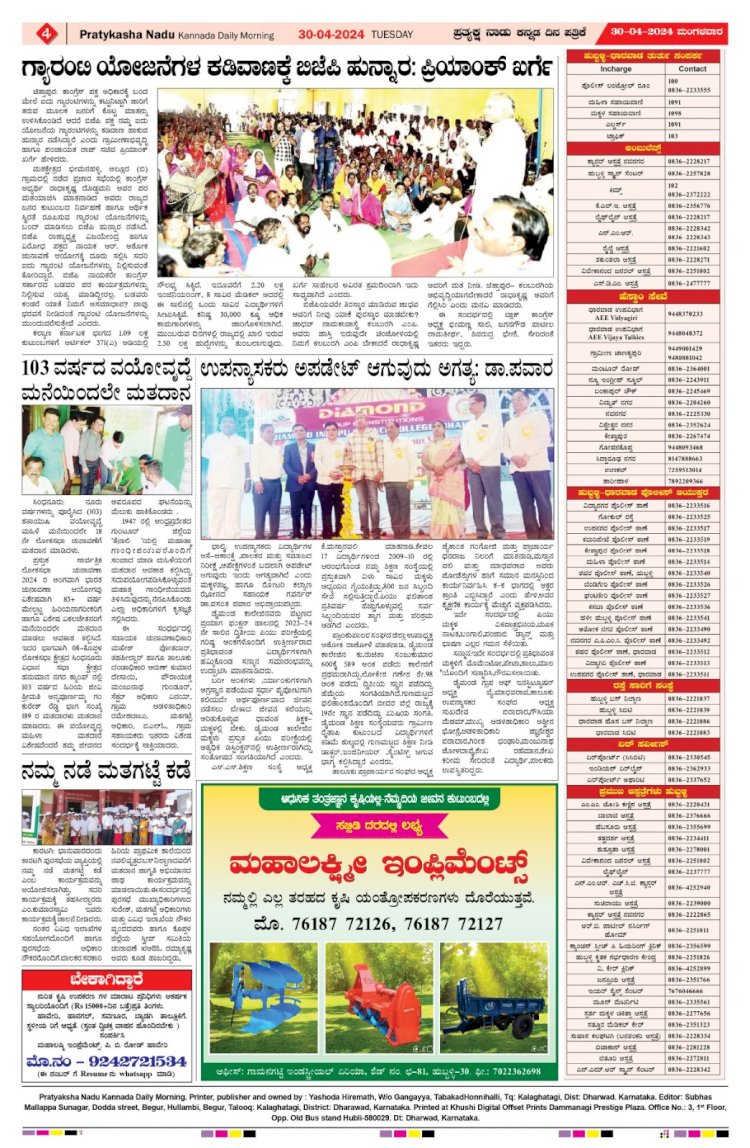 Pratyaksha Nadu E-Paper 30-04-2024