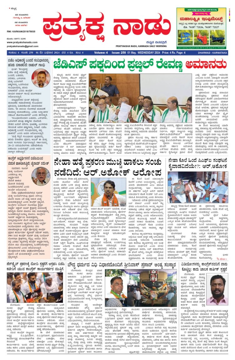 Pratyaksha Nadu E-Paper 01-05-2024