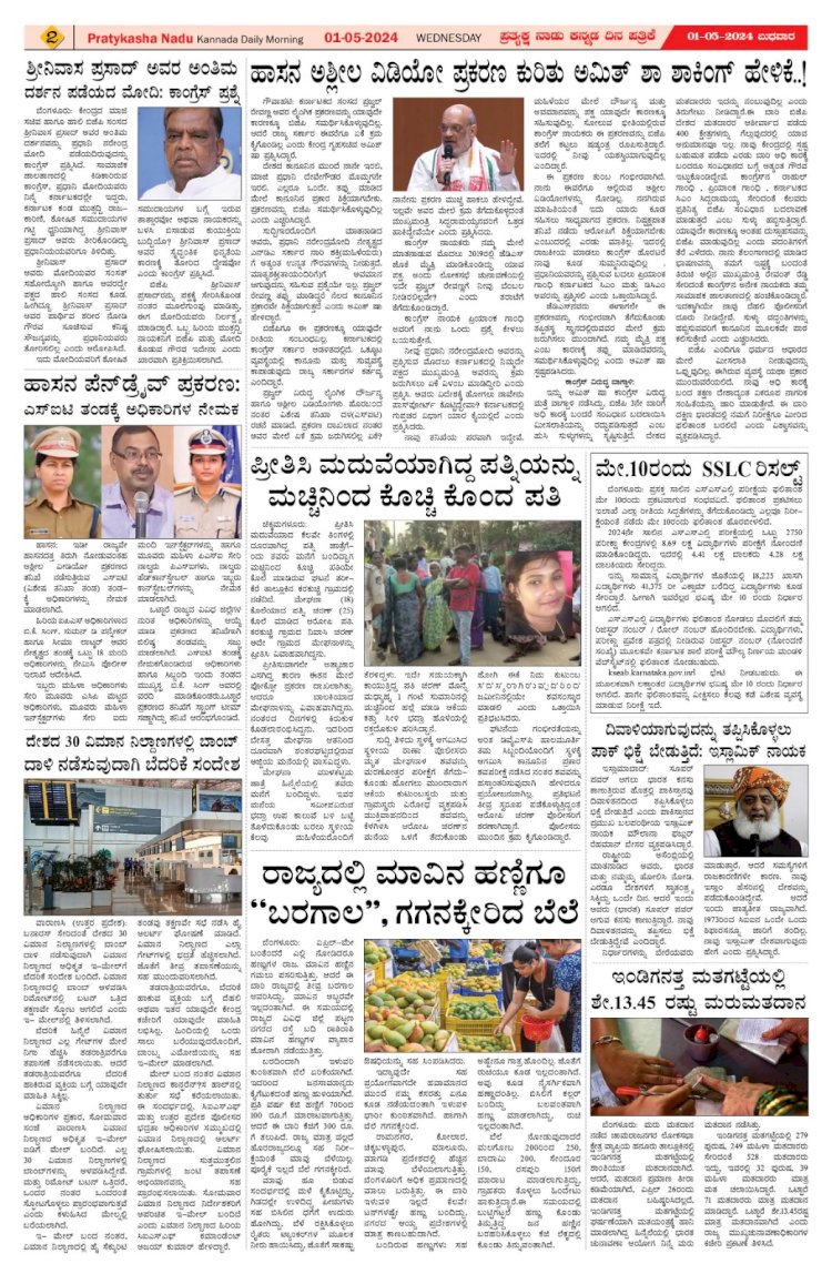 Pratyaksha Nadu E-Paper 01-05-2024