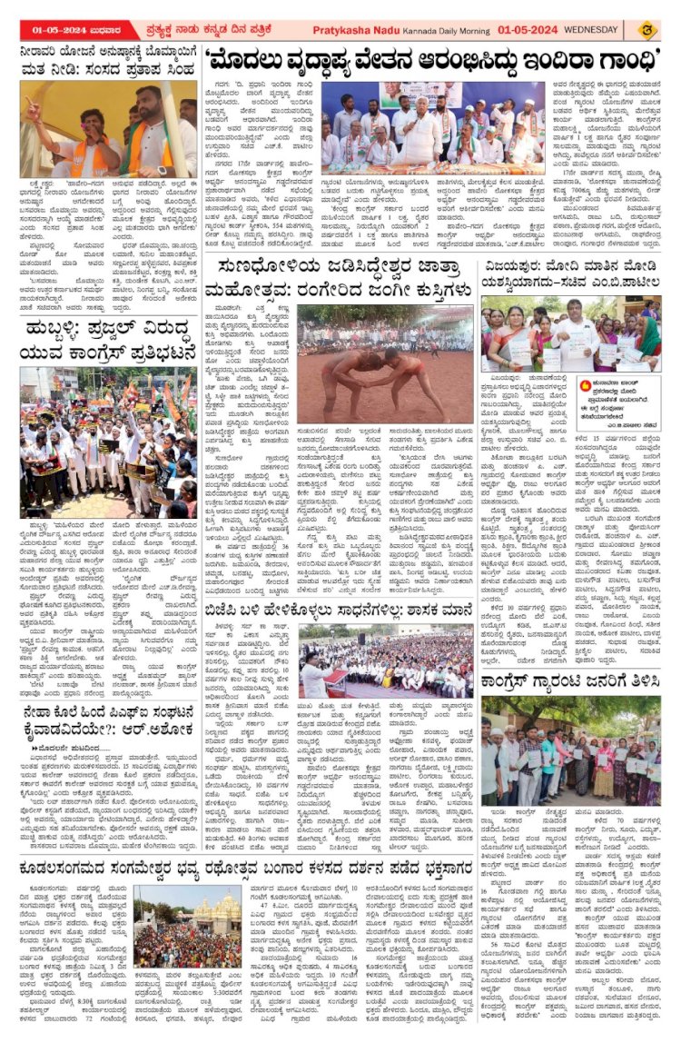 Pratyaksha Nadu E-Paper 01-05-2024