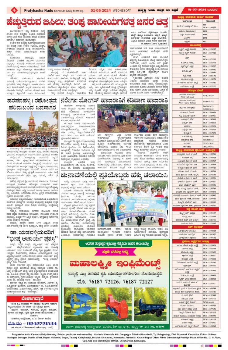 Pratyaksha Nadu E-Paper 01-05-2024