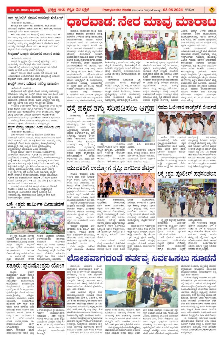 Pratyaksha Nadu E-Paper 03-05-2024