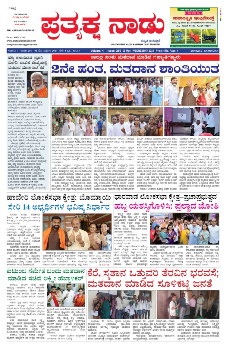 Pratyaksha Nadu E-Paper 08-05-2024