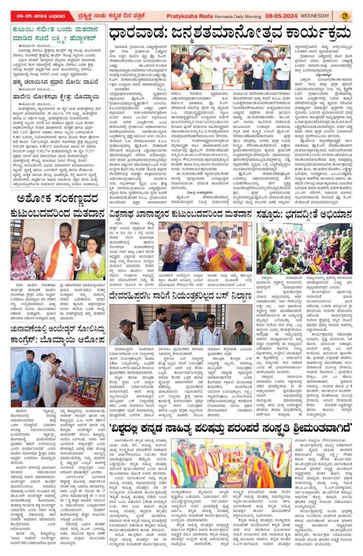 Pratyaksha Nadu E-Paper 08-05-2024