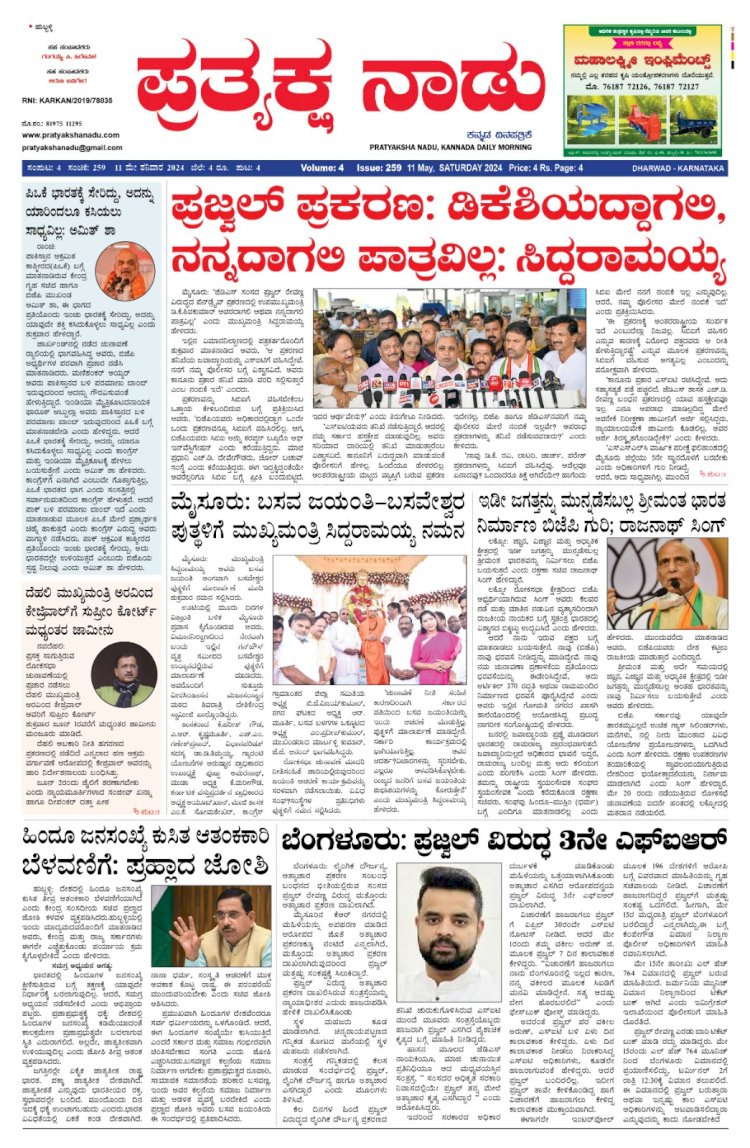 Pratyaksha Nadu E-Paper 11-05-2024