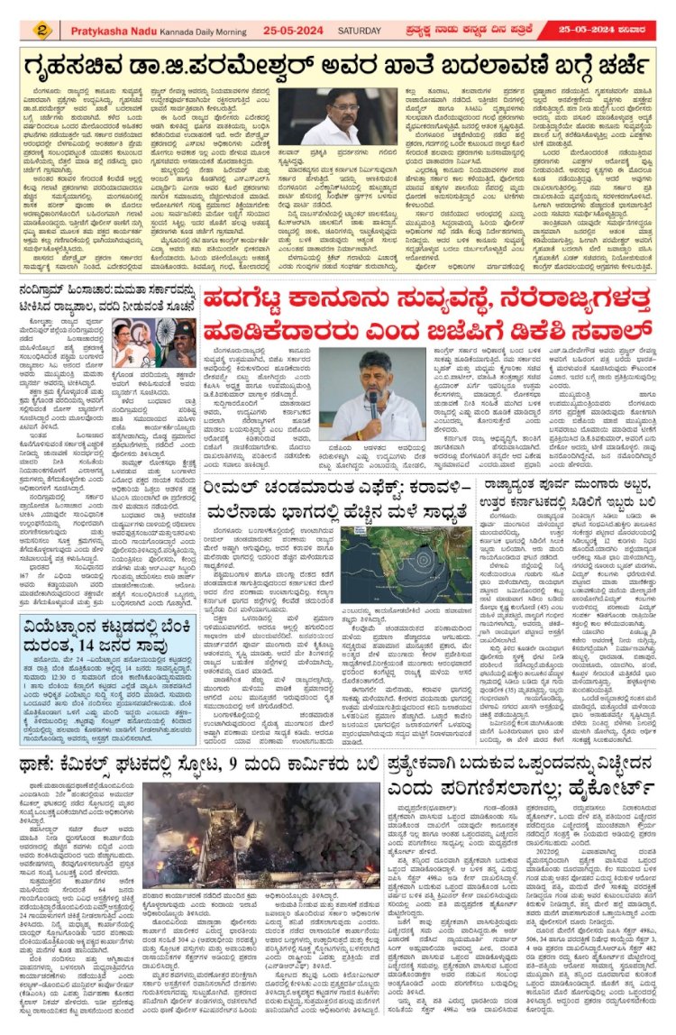 Pratyaksha Nadu E-Paper 25-05-2024