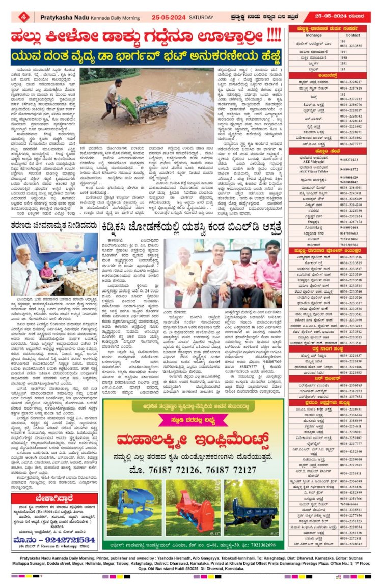 Pratyaksha Nadu E-Paper 25-05-2024