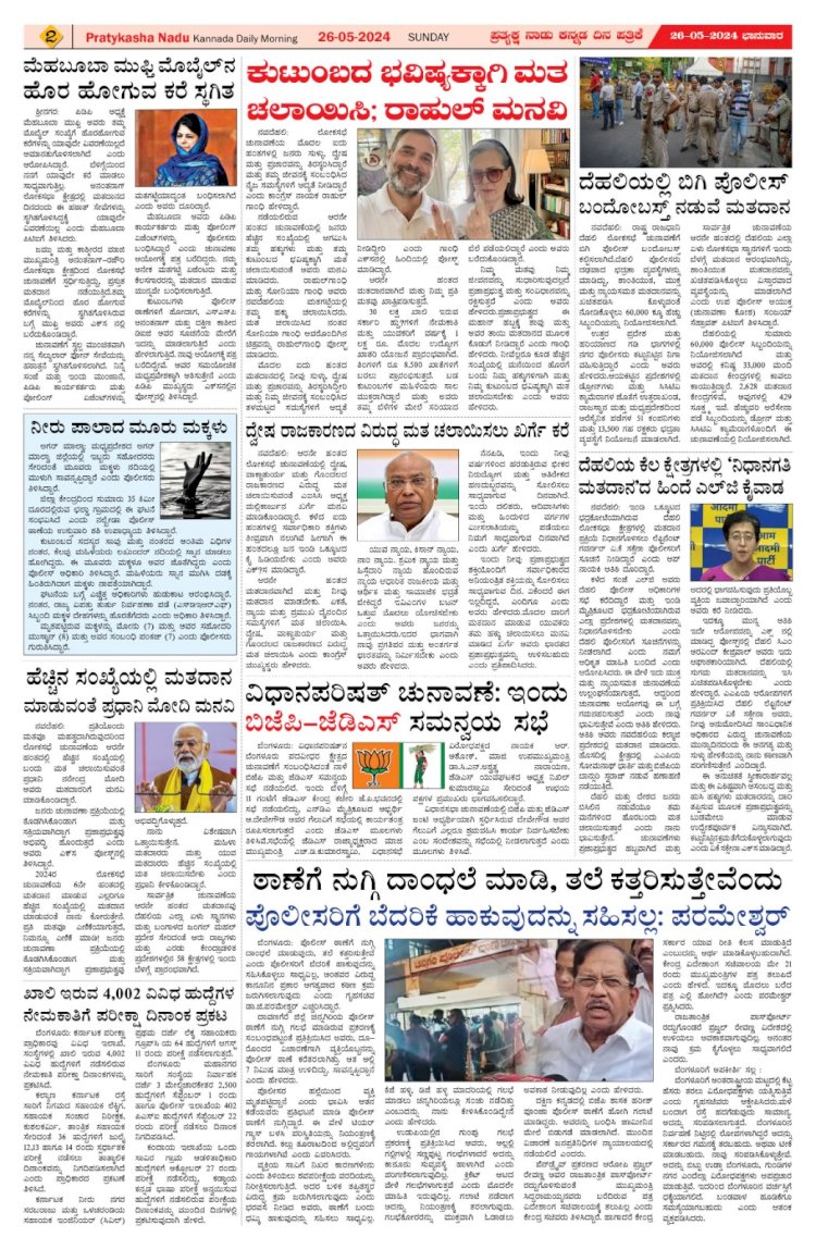 Pratyaksha Nadu E-Paper 26-05-2024