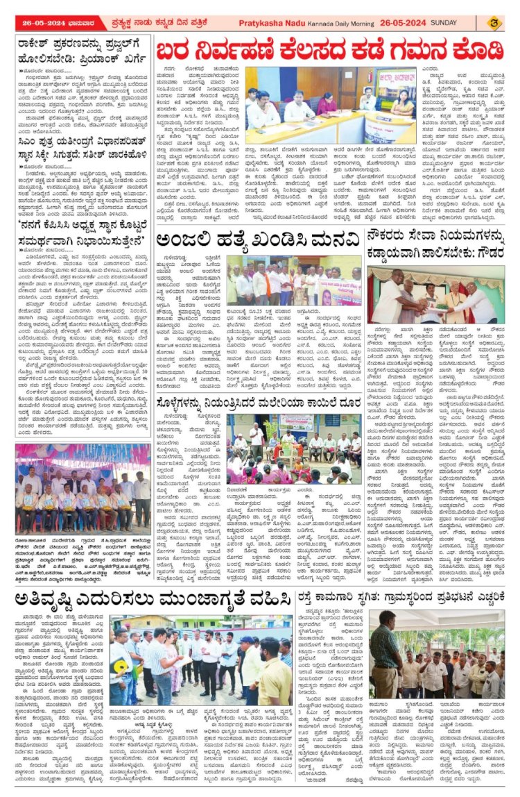 Pratyaksha Nadu E-Paper 26-05-2024