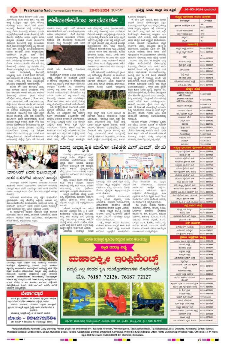 Pratyaksha Nadu E-Paper 26-05-2024