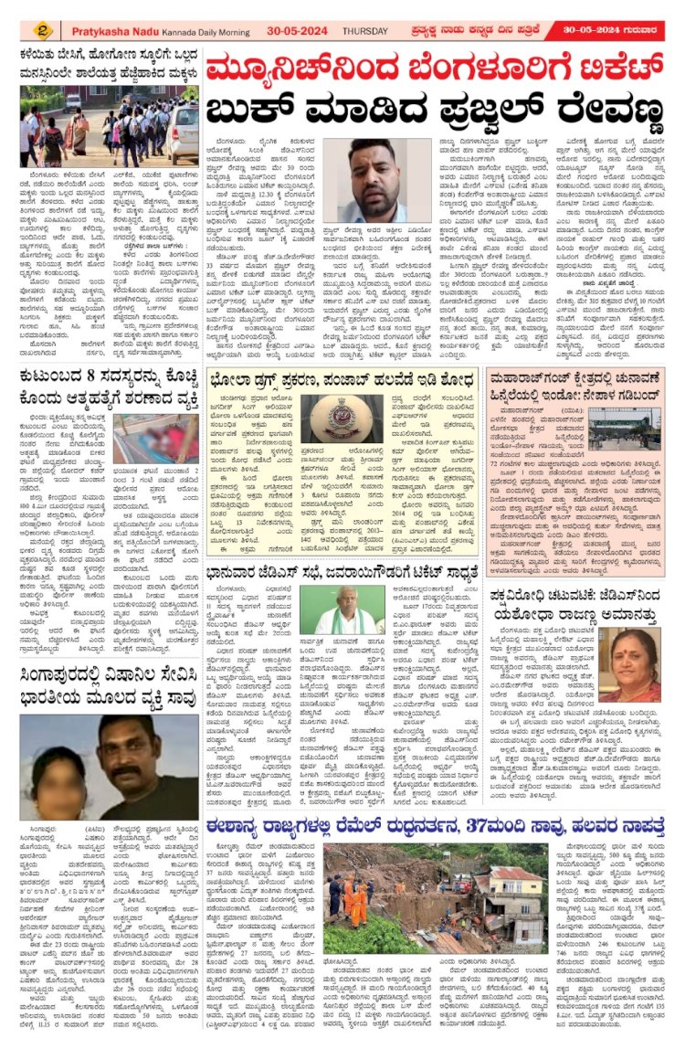 Pratyaksha Nadu E-Paper 30-05-2024