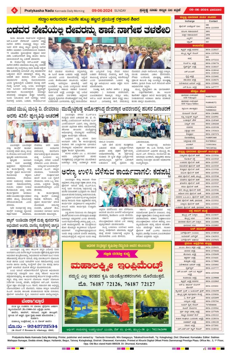 Pratyaksha Nadu E-Paper 09-06-2024