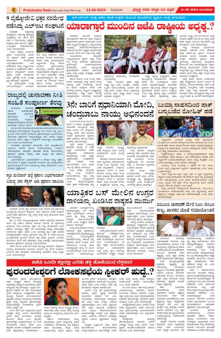 Pratyaksha Nadu E-Paper 11-06-2024