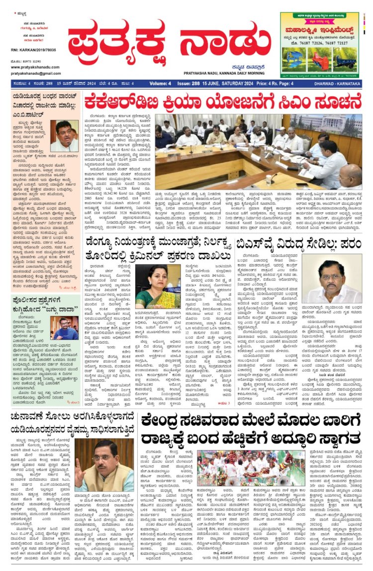 Pratyaksha Nadu E-Paper 15-06-2024