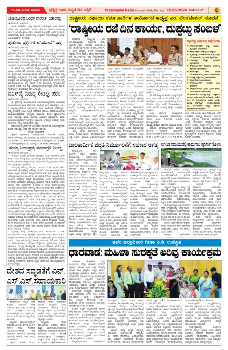 Pratyaksha Nadu E-Paper 15-06-2024