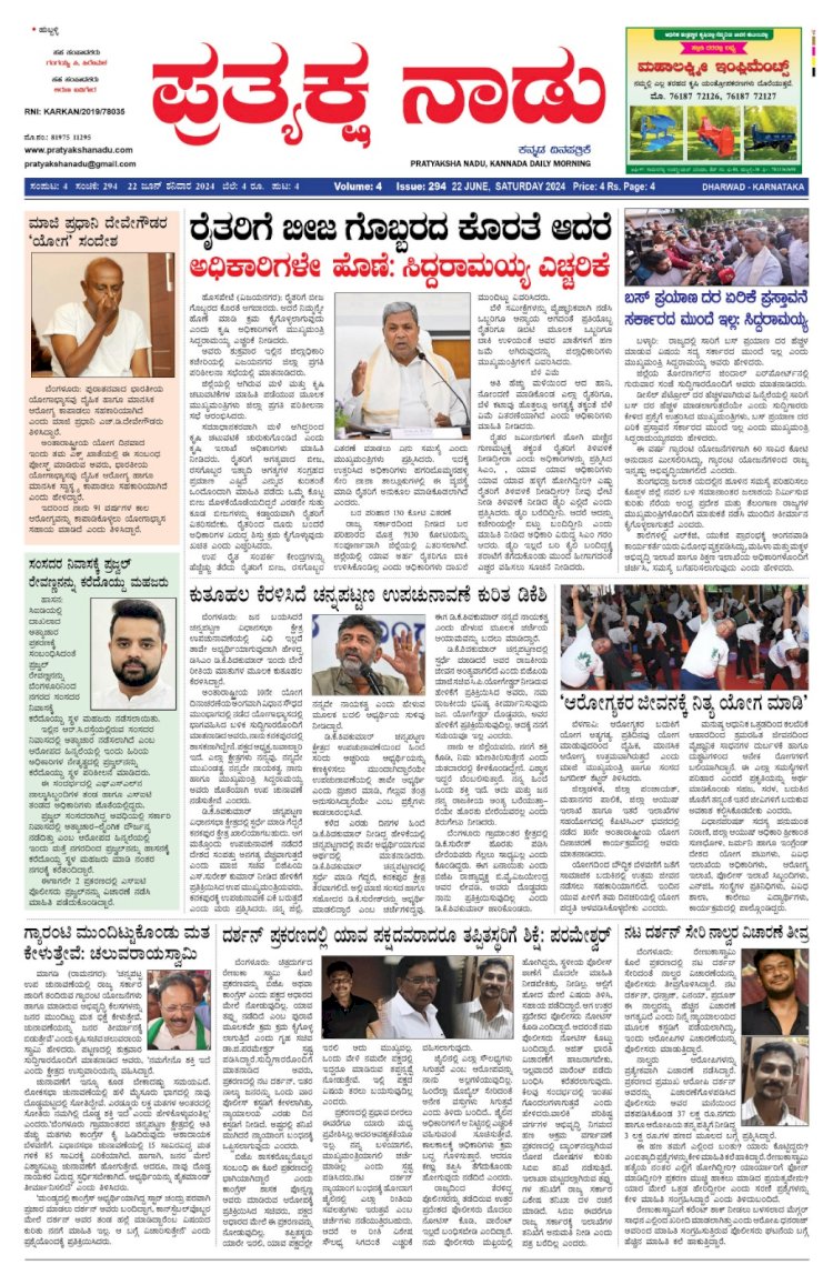 Pratyaksha Nadu E-Paper 22-06-2024