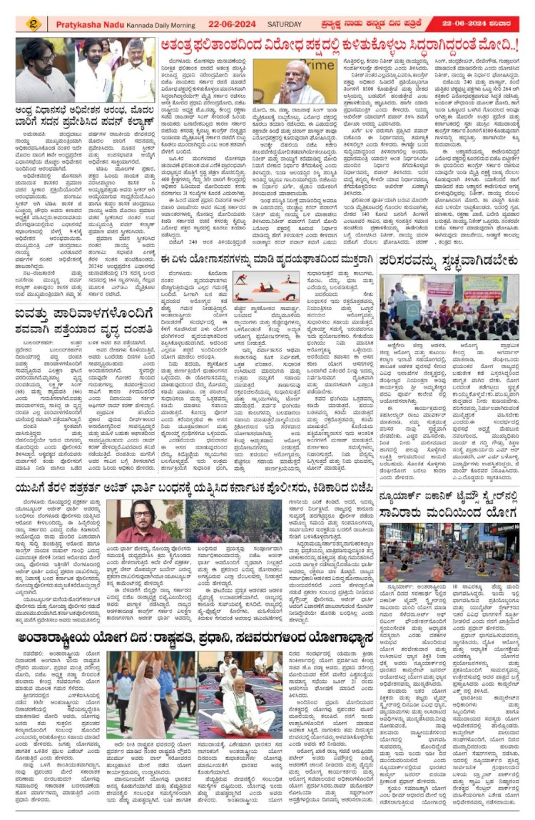 Pratyaksha Nadu E-Paper 22-06-2024