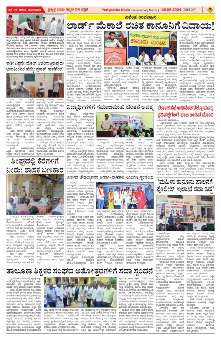 Pratyaksha Nadu E-Paper 25-06-2024