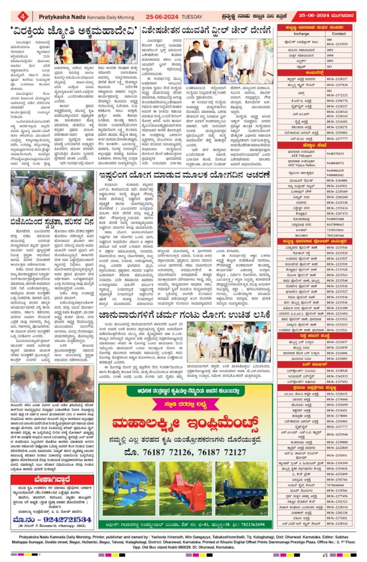 Pratyaksha Nadu E-Paper 25-06-2024