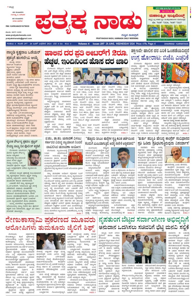 Pratyaksha Nadu E-Paper 26-06-2024