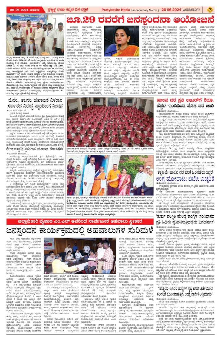 Pratyaksha Nadu E-Paper 26-06-2024