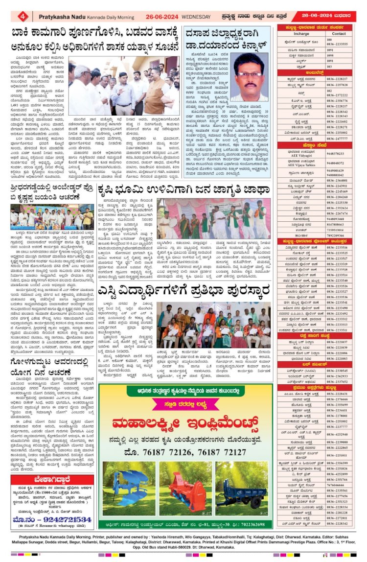 Pratyaksha Nadu E-Paper 26-06-2024