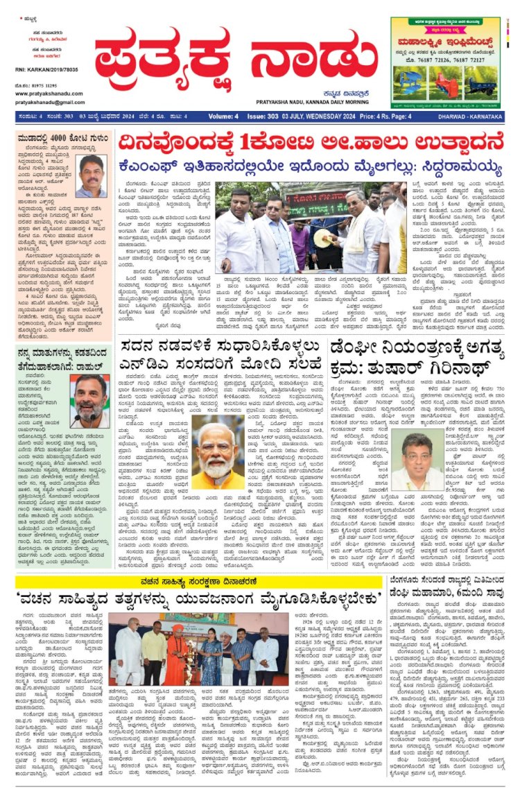 Pratyaksha Nadu E-Paper 03-06-2024