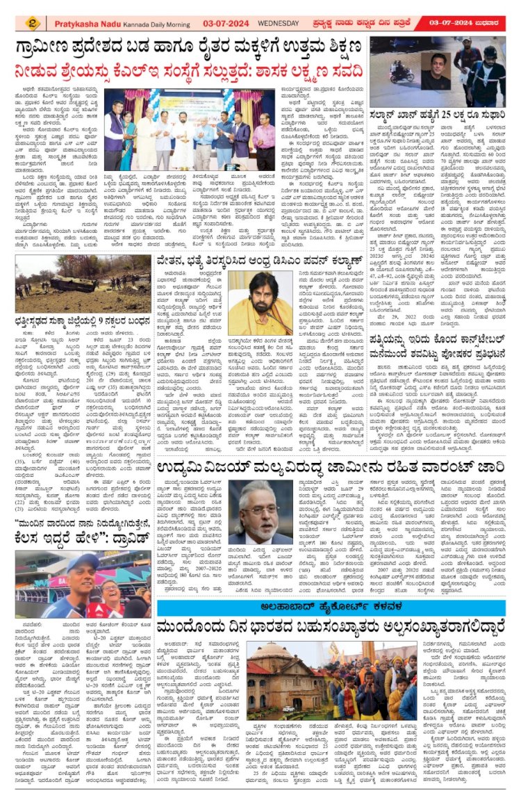 Pratyaksha Nadu E-Paper 03-06-2024