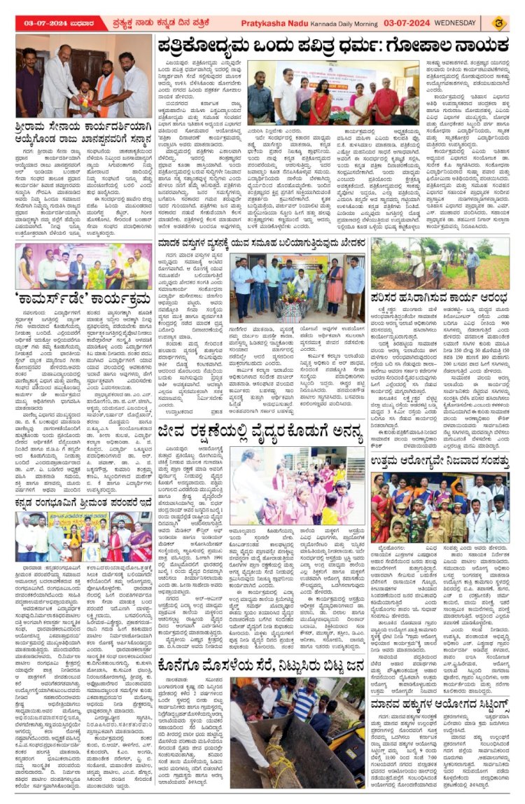 Pratyaksha Nadu E-Paper 03-06-2024