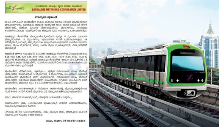 ಬೆಂಗಳೂರು: ಮೆಜೆಸ್ಟಿಕ್‌ನಿಂದ ನೇರಳೆ ಮಾರ್ಗದತ್ತ ಹೆಚ್ಚುವರಿ 15 ಮೆಟ್ರೋ ರೈಲುಗಳ ಸೇರ್ಪಡೆ, ನಾಳೆಯಿಂದ ಸೇವೆ ಲಭ್ಯ