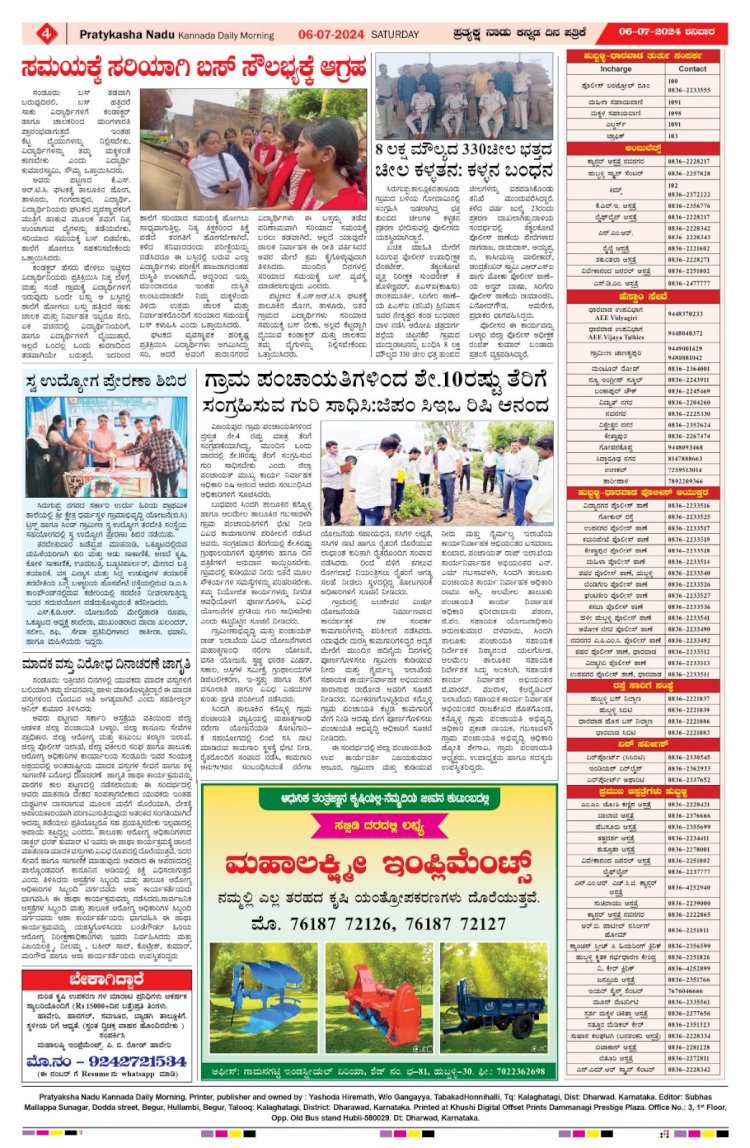 Pratyaksha Nadu E-Paper 06-07-2024