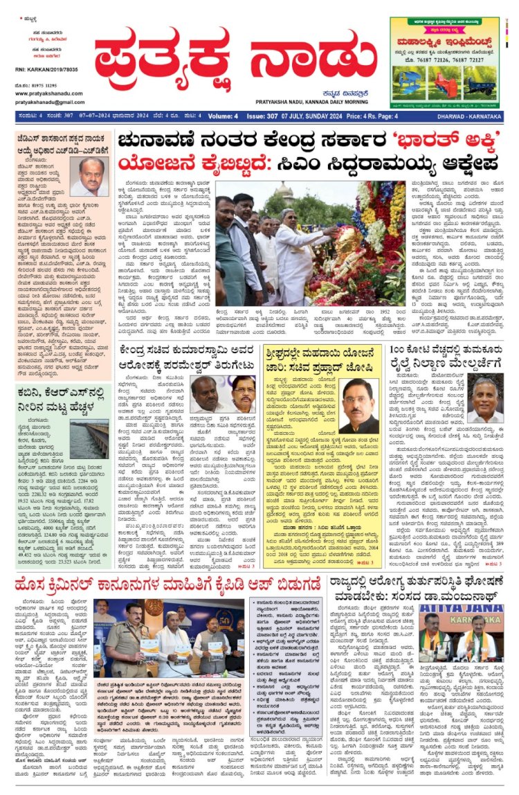 Pratyaksha Nadu E-Paper 07-07-2024