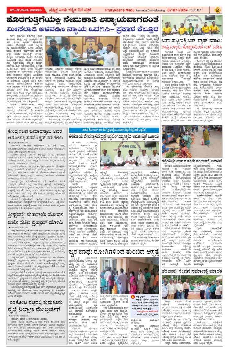 Pratyaksha Nadu E-Paper 07-07-2024