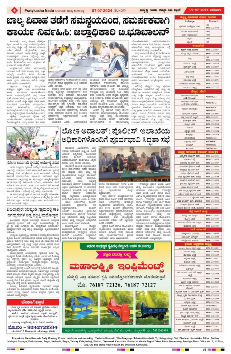 Pratyaksha Nadu E-Paper 07-07-2024